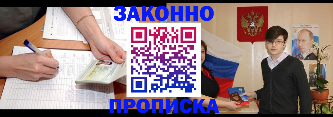 временная регистрация для школы в Железногорск-Илимском