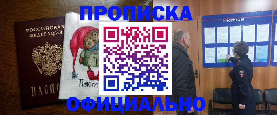 временная регистрация купить в Железногорск-Илимском